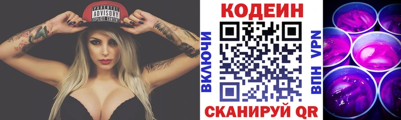 Codein напиток Lean (лин) Сольвычегодск